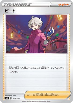 Bede (114/127) [sD: V Starter Decks]