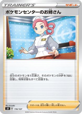 Pokemon Center Lady (116/127) [sD: V Starter Decks]