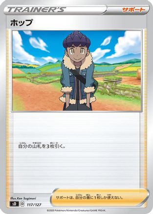 Hop (117/127) [sD: V Starter Decks]