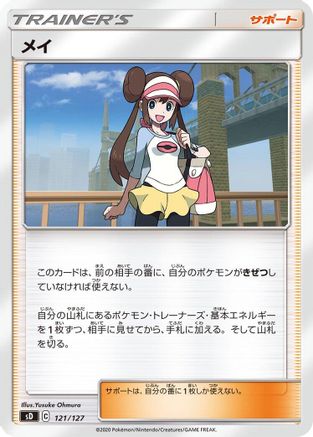 Rosa (121/127) [sD: V Starter Decks]