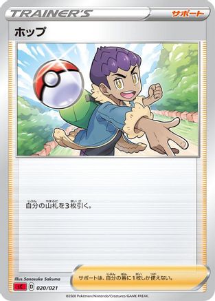 Hop (020/021) [sC: Charizard Starter Set VMAX]