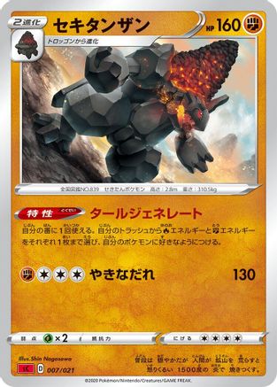 Coalossal (007/021) [sC: Charizard Starter Set VMAX]