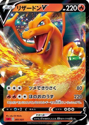 Charizard V (001/021) [sC: Charizard Starter Set VMAX] Holofoil