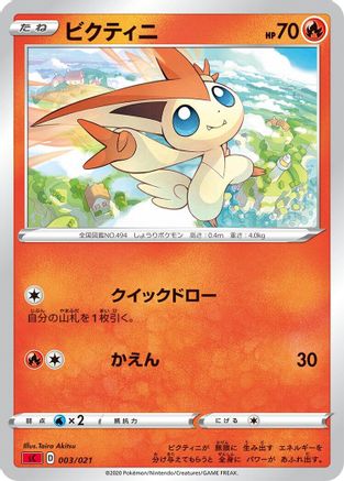 Victini (003/021) [sC: Charizard Starter Set VMAX]