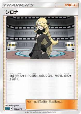 Cynthia (017/020) [sC: Grimmsnarl Starter Set VMAX]