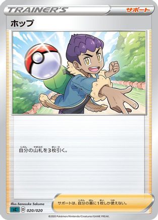 Hop (020/020) [sC: Grimmsnarl Starter Set VMAX]