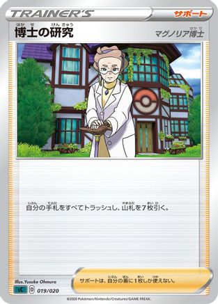 Professor's Research (019/020) [sC: Grimmsnarl Starter Set VMAX]