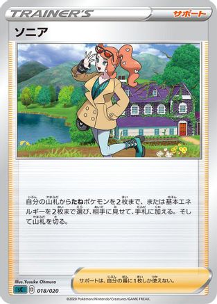 Sonia (018/020) [sC: Grimmsnarl Starter Set VMAX]