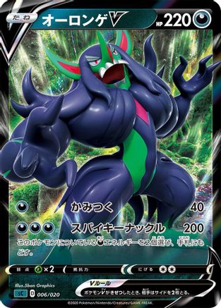 Grimmsnarl V (006/020) [sC: Grimmsnarl Starter Set VMAX] Holofoil