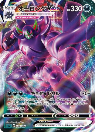 Grimmsnarl VMAX (007/020) [sC: Grimmsnarl Starter Set VMAX] Holofoil