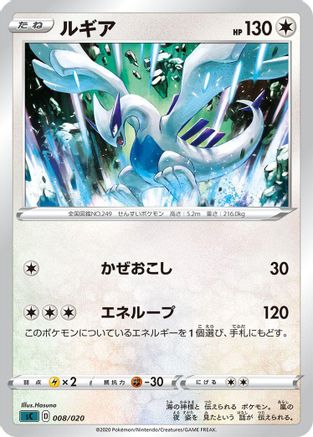 Lugia (008/020) [sC: Grimmsnarl Starter Set VMAX]