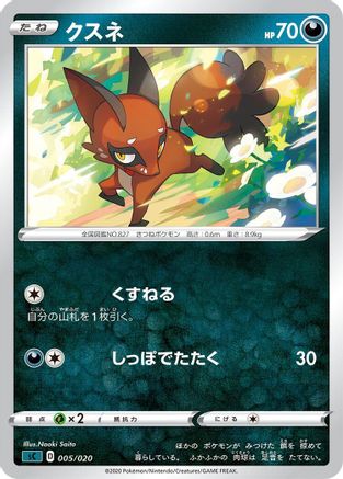 Nickit (005/020) [sC: Grimmsnarl Starter Set VMAX]