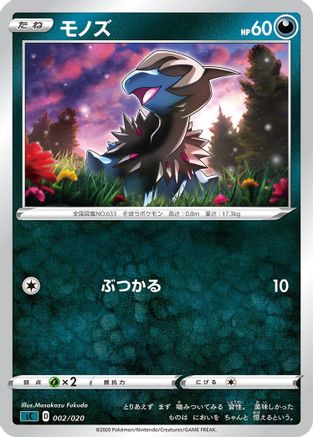 Deino (002/020) [sC: Grimmsnarl Starter Set VMAX]