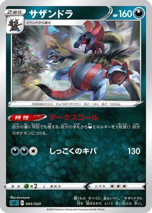 Hydreigon (004/020) [sC: Grimmsnarl Starter Set VMAX]