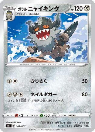 Galarian Perrserker (002/007) [sp1: Zacian + Zamazenta Box]