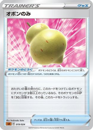 Sitrus Berry (019/024) [sA: Fighting Starter Set V]