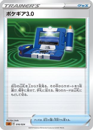 Pokegear 3.0 (016/024) [sA: Fighting Starter Set V]
