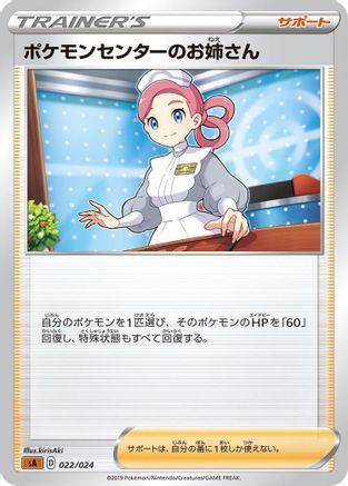 Pokemon Center Lady (022/024) [sA: Fighting Starter Set V]