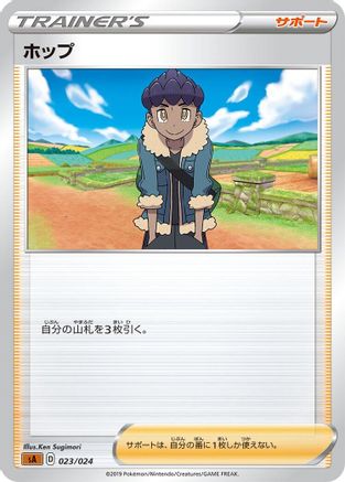 Hop (023/024) [sA: Fighting Starter Set V]