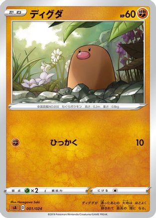 Diglett (001/024) [sA: Fighting Starter Set V]