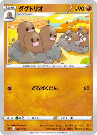 Dugtrio (002/024) [sA: Fighting Starter Set V]