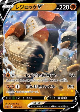 Regirock V (005/024) [sA: Fighting Starter Set V] Holofoil