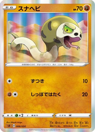 Silicobra (008/024) [sA: Fighting Starter Set V]