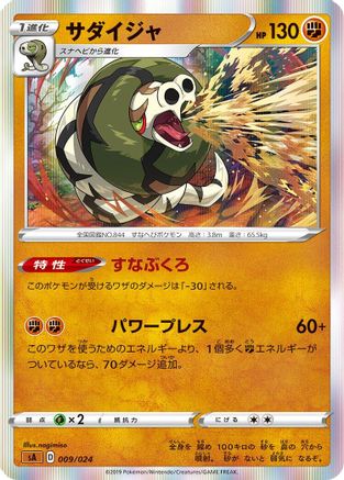Sandaconda (009/024) [sA: Fighting Starter Set V] Holofoil