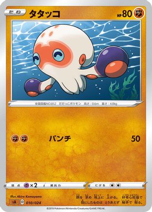 Clobbopus (010/024) [sA: Fighting Starter Set V]