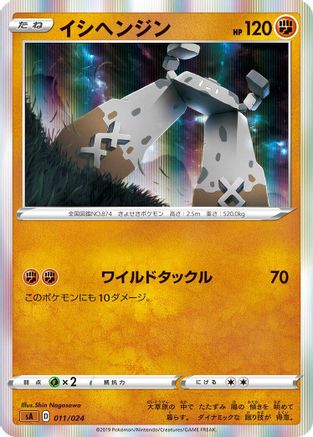 Stonjourner (011/024) [sA: Fighting Starter Set V] Holofoil