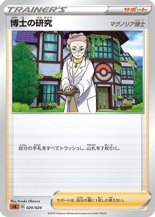 Professor's Research (020/024) [sA: Fighting Starter Set V]