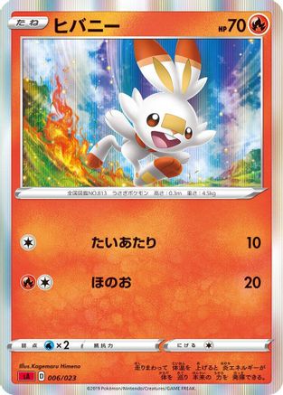 Scorbunny (006/023) [sA: Fire Starter Set V]