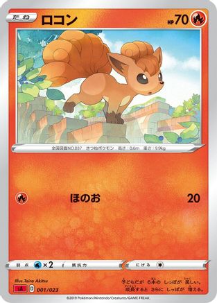 Vulpix (001/023) [sA: Fire Starter Set V]
