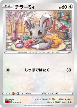 Minccino (010/023) [sA: Fire Starter Set V]