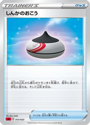 Evolution Incense (013/023) [sA: Fire Starter Set V]