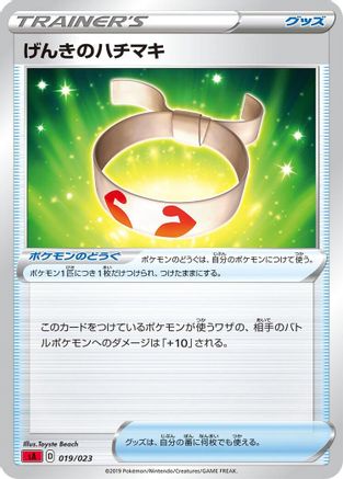 Vitality Band (019/023) [sA: Fire Starter Set V]