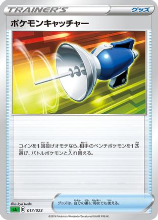 Pokemon Catcher (017/023) [sA: Grass Starter Set V]