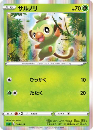 Grookey (006/023) [sA: Grass Starter Set V]