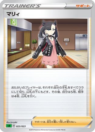 Marnie (023/023) [sA: Grass Starter Set V]