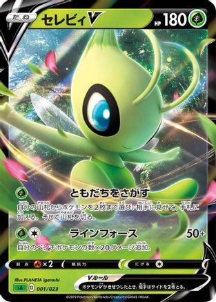 Celebi V (001/023) [sA: Grass Starter Set V] Holofoil