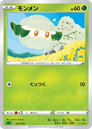 Cottonee (003/023) [sA: Grass Starter Set V]