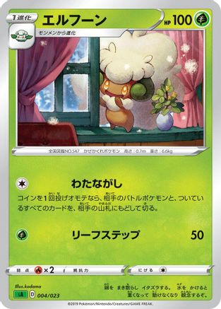 Whimsicott (004/023) [sA: Grass Starter Set V]