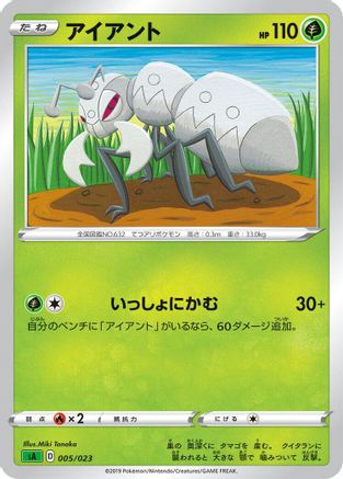 Durant (005/023) [sA: Grass Starter Set V]