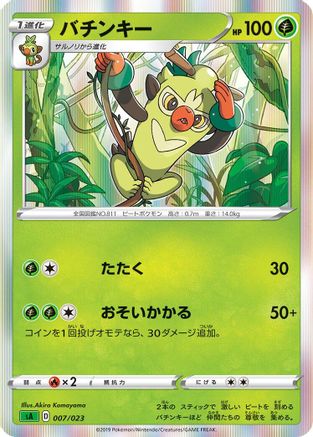 Thwackey (007/023) [sA: Grass Starter Set V] Holofoil
