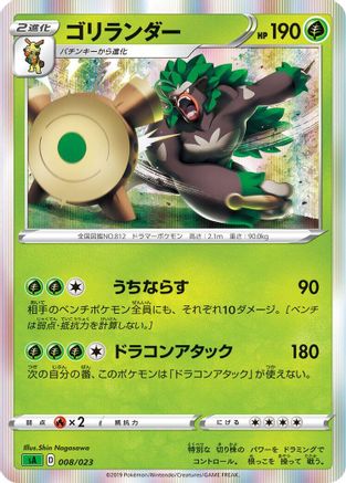 Rillaboom (008/023) [sA: Grass Starter Set V]