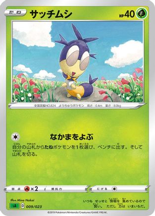 Blipbug (009/023) [sA: Grass Starter Set V]