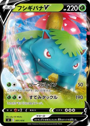 Venusaur V (001/414) [SI: Start Deck 100]