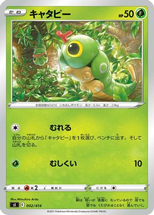 Caterpie (002/414) [SI: Start Deck 100]