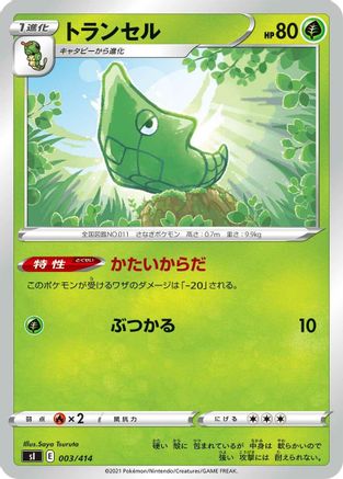 Metapod (003/414) [SI: Start Deck 100]