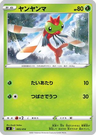 Yanma (005/414) [SI: Start Deck 100]